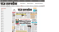 Desktop Screenshot of epaper.rajexpress.in