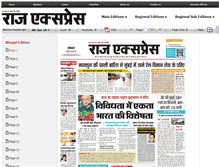 Tablet Screenshot of epaper.rajexpress.in